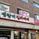 주주형제생갈비김치찌개