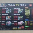 백프로국산감자탕 이미지