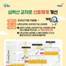 산내교차로3 이미지