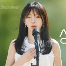 상사화(Magic Lily) I 염유리 I ONESONG 원송 이미지