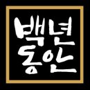 백년식품 이미지