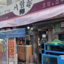 다시만나는사람들