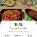 야한곱창평택점
