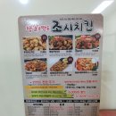 조시치킨 이미지