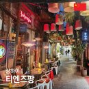 사당3동 주민센터(임시청사) | 상하이 티엔즈팡 기념품 쇼핑리스트 가는법 고덕지도