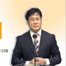 2024. 03. 24. 베드로전서 2장 24절 ＜용서＞김기현목사 이미지