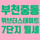 위브더스테이트7단지 이미지