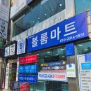 춘천정육점 &#39;블룸 수입소고기 할인마트본점&#39; LA갈비, 삼겹살 구매 후기
