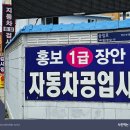 홍보장안자동차공업사