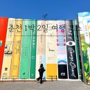 NR-47[금강로]-하-2 | 뒤늦게 올려보는 3월 춘천 1박 2일 여행 코스 정리 / 국내 여행 추천