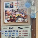 국일식당 | 대구교동맛집-국일따로국밥:내돈내산 국밥비교후기