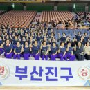 부산광역시부산진구체육회