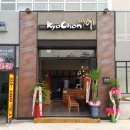 교촌치킨 내포1호점 이미지