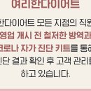 여리한 다이어트(압구정점) 이미지