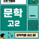 안축 〈관동별곡〉 완전 분석 | 경기체가 대표작