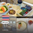 oz | 태국 푸켓 항공권 아시아나 비즈니스 OZ725 기내식 탑승 후기