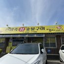연방죽참숯불구이 이미지