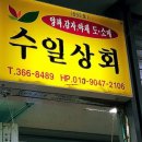 수일상회 이미지