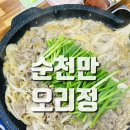순천만오리정 이미지