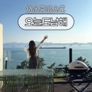 도남침대마트 | 남해 오션뷰 자쿠지 감성숙소 오늘도남해 넷째방