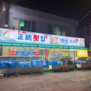 매일횟집