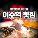 남성바닷가횟집