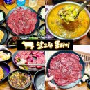 상일동 287 | 상일동 맛집 달그락뭉티기 당일 도축 한우 짜글이 술집