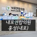내포연합의원 이미지