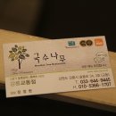 교동국수 - 중구 태평로 178-1 | 교동국수