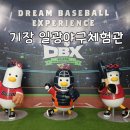 진남체육공원 실내야구연습장 | 기장 일광야구체험관 DBX