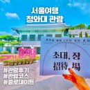 종로-종로-종로-종-232 | 청와대 개방 관람후기 및 관람코스 정보 종로데이트 추천