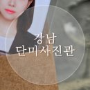 단미사진관 이미지