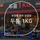 두툼1KG