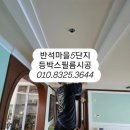반석인테리어 이미지