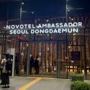 노보텔 앰배서더 서울 동대문 호텔 | [서울 숙소]노보텔 앰배서더 동대문 호텔 앤 레지던스 숙박 후기 : 프리미어 스위트