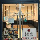 캐치팡프리미엄 야당점 | [내돈내산]가성비 야당 회전초밥집-으뜸스시 파주야당점