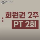 고양시 헬스장 제이앤제이 피트니스 헬스PT 내용가격운영시간주차리뷰 알아보기