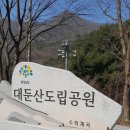 2025.03.23. 대둔산(수락주차장~고족대~낙조대~마천대 원점회귀 9.65km 5h14m)..나홀로산행.. 이미지