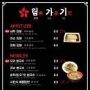 림가기
