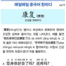 건강을 회복하다 이미지