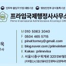 프라임안전컨설팅