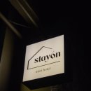 스테이온 | [서울 성수 건대 근처 숙소] 스테이온(STAYON) | 내돈내산 스탠다드 아쉬운 점 솔직 후기 가성비 미니호텔