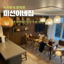 미선이네집 네이버블로그
