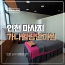 가나힐링안마원 이미지