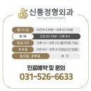 신통정형외과의원 이미지