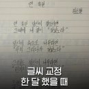 예쁜 손글씨쓰기 | 저자 직판나도 손글씨 반듯하게 잘 쓰면 소원이 없겠네 펜크래프트 선택 장애 해결