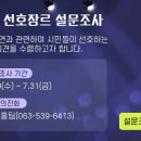 코리안심포니오케스트라와 만나는 시네마 클래식 KOREA | 2020년 우수작 초청공연 선호 장르 설문조사(정읍시청 문화예술과)