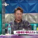 [라디오스타] 현실 친구 반응 돋는 안재욱 동기들 ㅋㅋㅋ. jpg 이미지