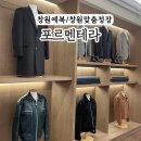창원예복_포르멘테라창원점(창원맞춤정장 창원맞춤셔츠 포르멘테라 후기)