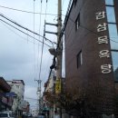 감삼목욕탕